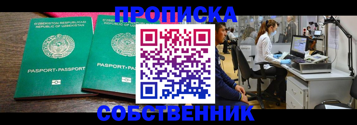прописка регистрация в Куйбышеве